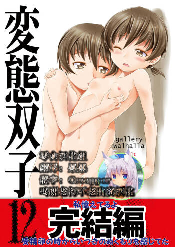 Hentai Futago 12 cover