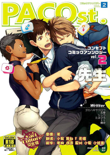 PACOst.Vol.2先生 cover