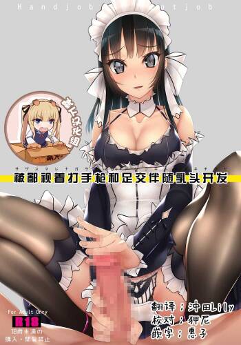 Sagesumarenagara Tekoki Ashikoki Tokidoki Chikubi cover