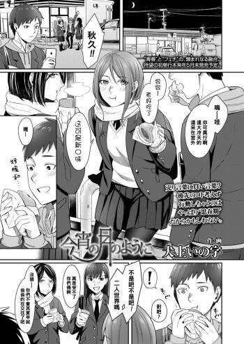 今宵の月のように（Chinese） cover