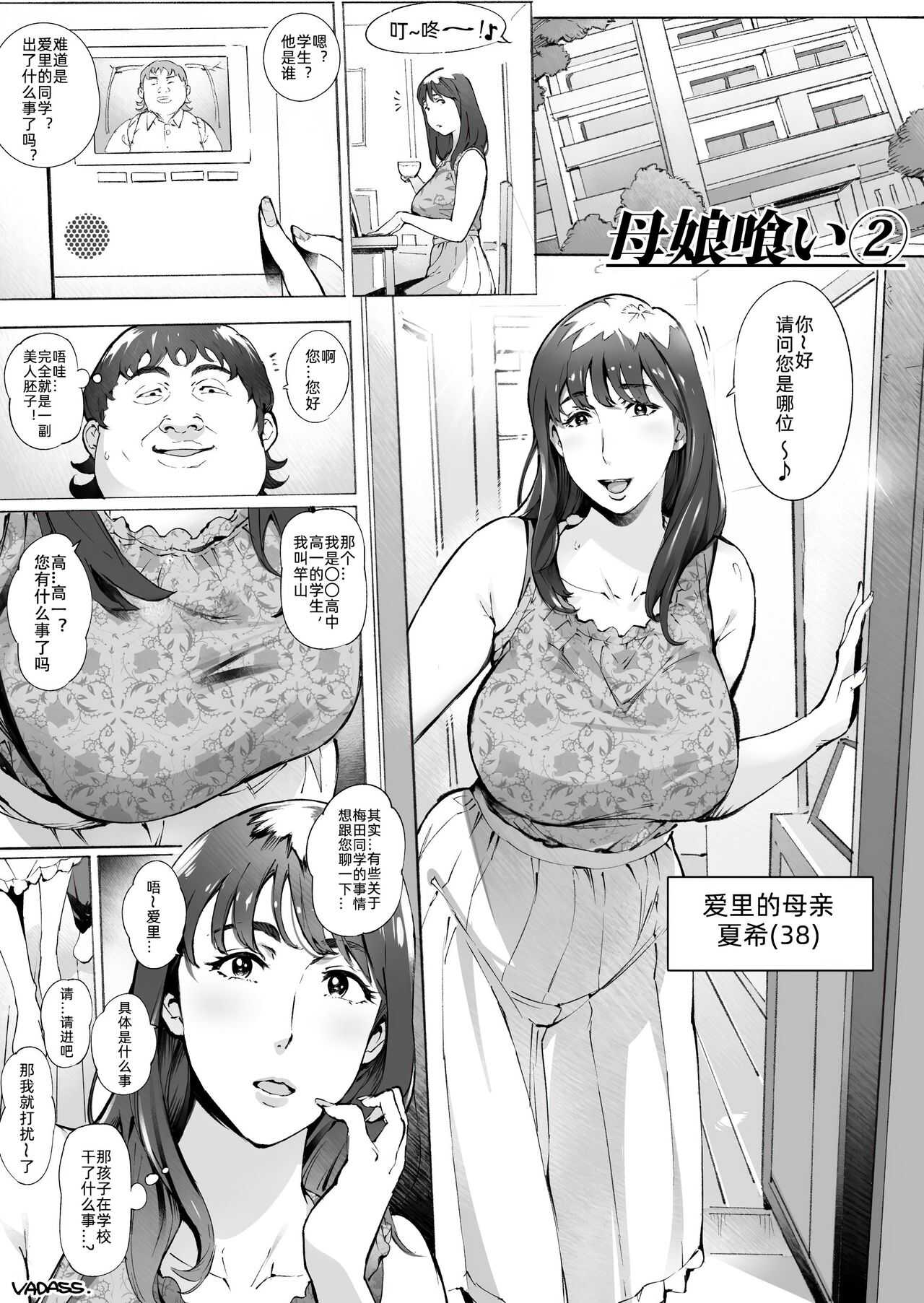 母娘喰い1-3 page 8 full