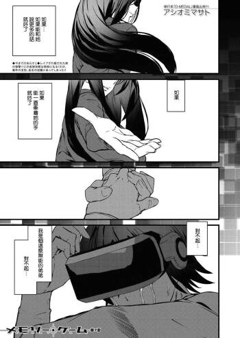 Memory Game Ch. 7 cover