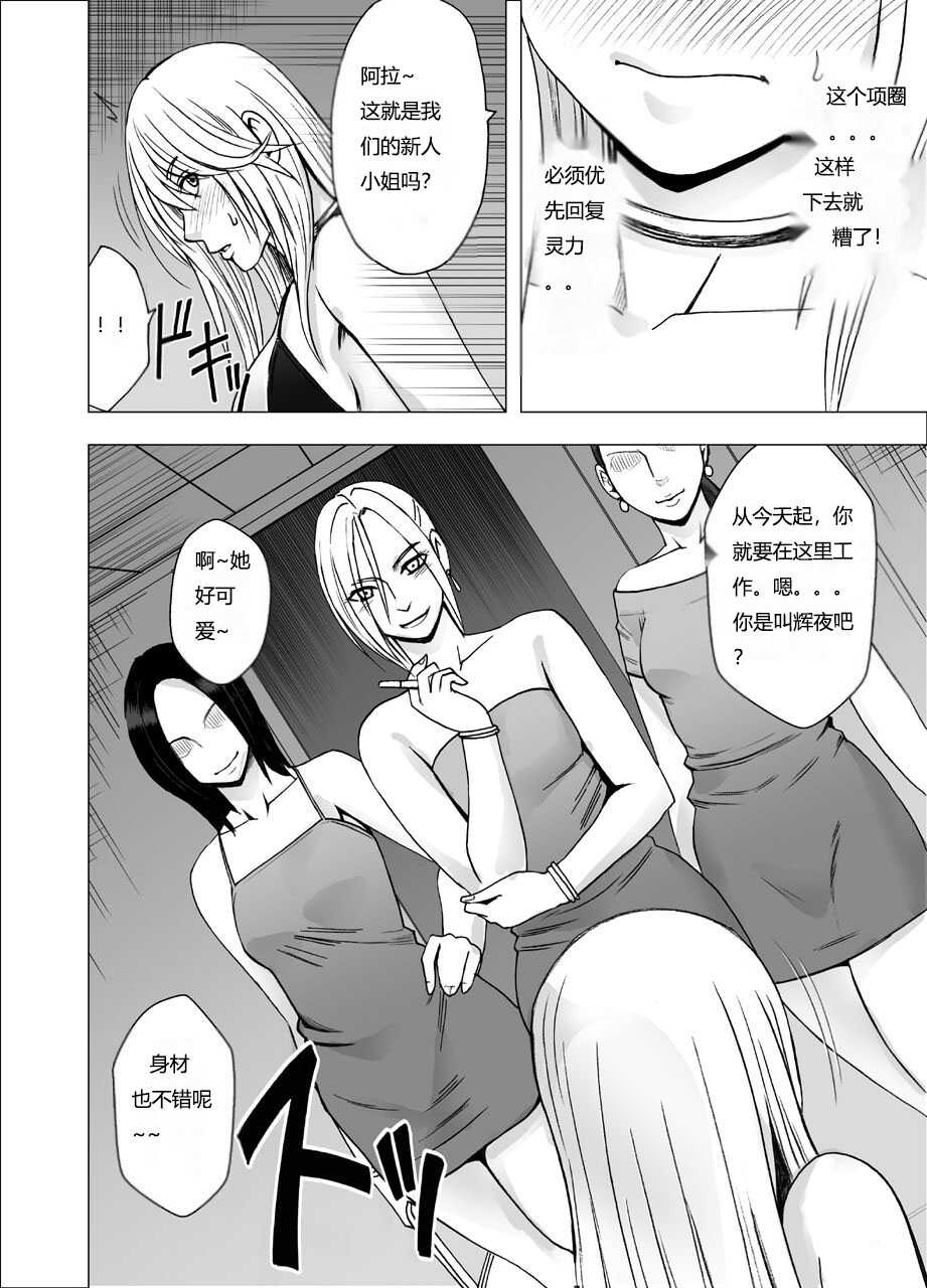 True Taimashi Kaguya 3 page 3 full