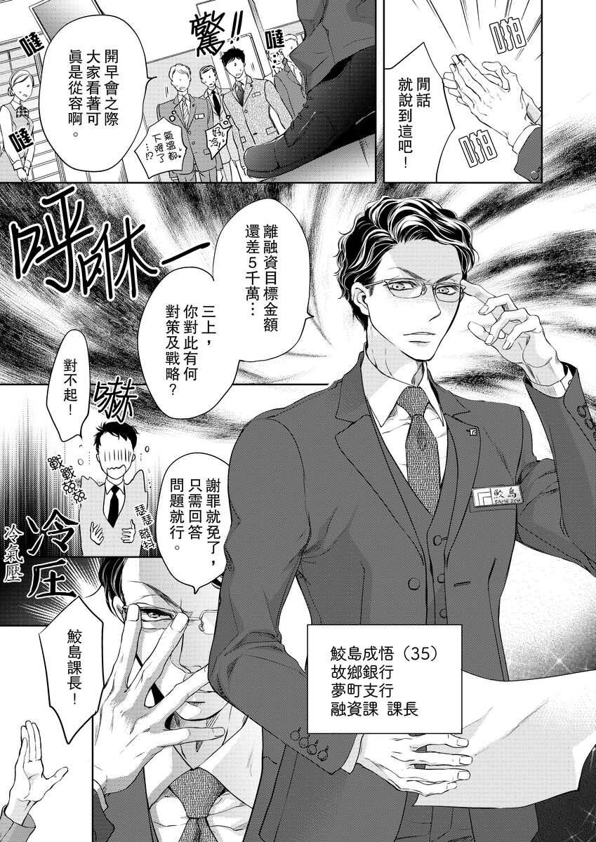 将妳的一切全部拥入怀中~交往0日、立刻结婚！？~  01-16 Chinese page 5 full