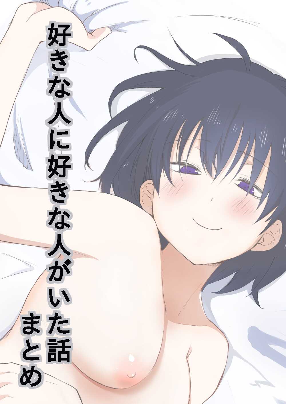 好きな人に好きな人がいた話のまとめ page 1 full
