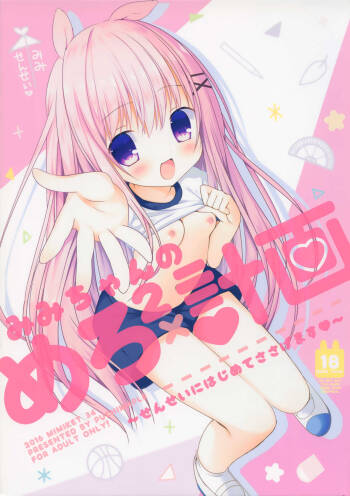 Mimi-chan no Mero x2 Keikaku cover