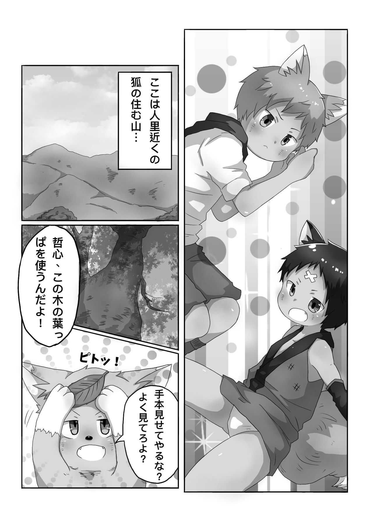ゴロタ - 狐男児の話 page 1 full