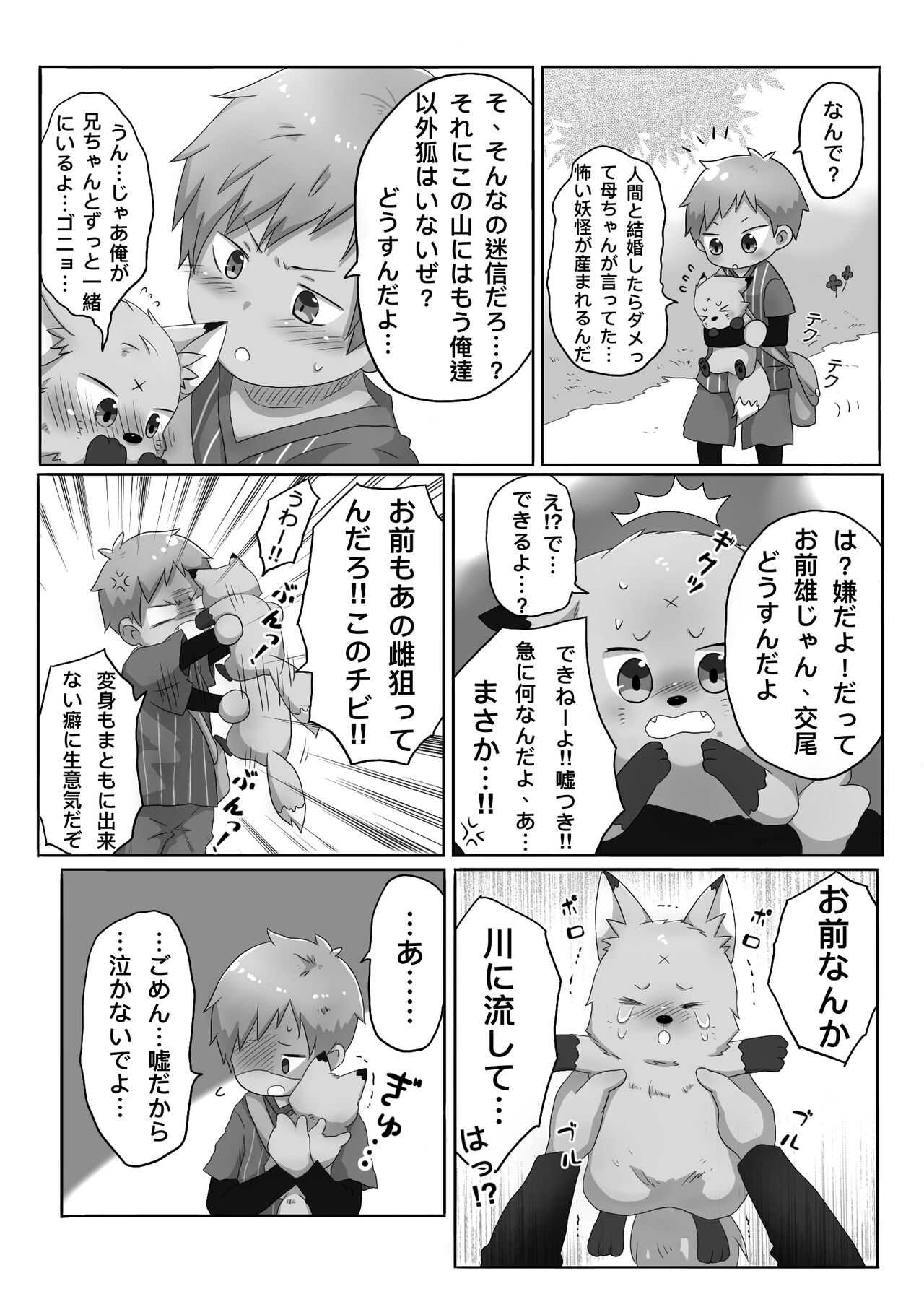 ゴロタ - 狐男児の話 page 10 full