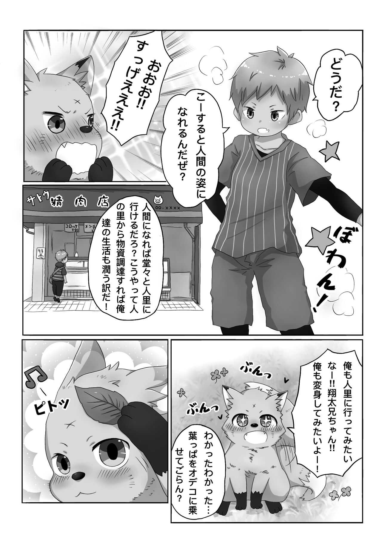 ゴロタ - 狐男児の話 page 2 full