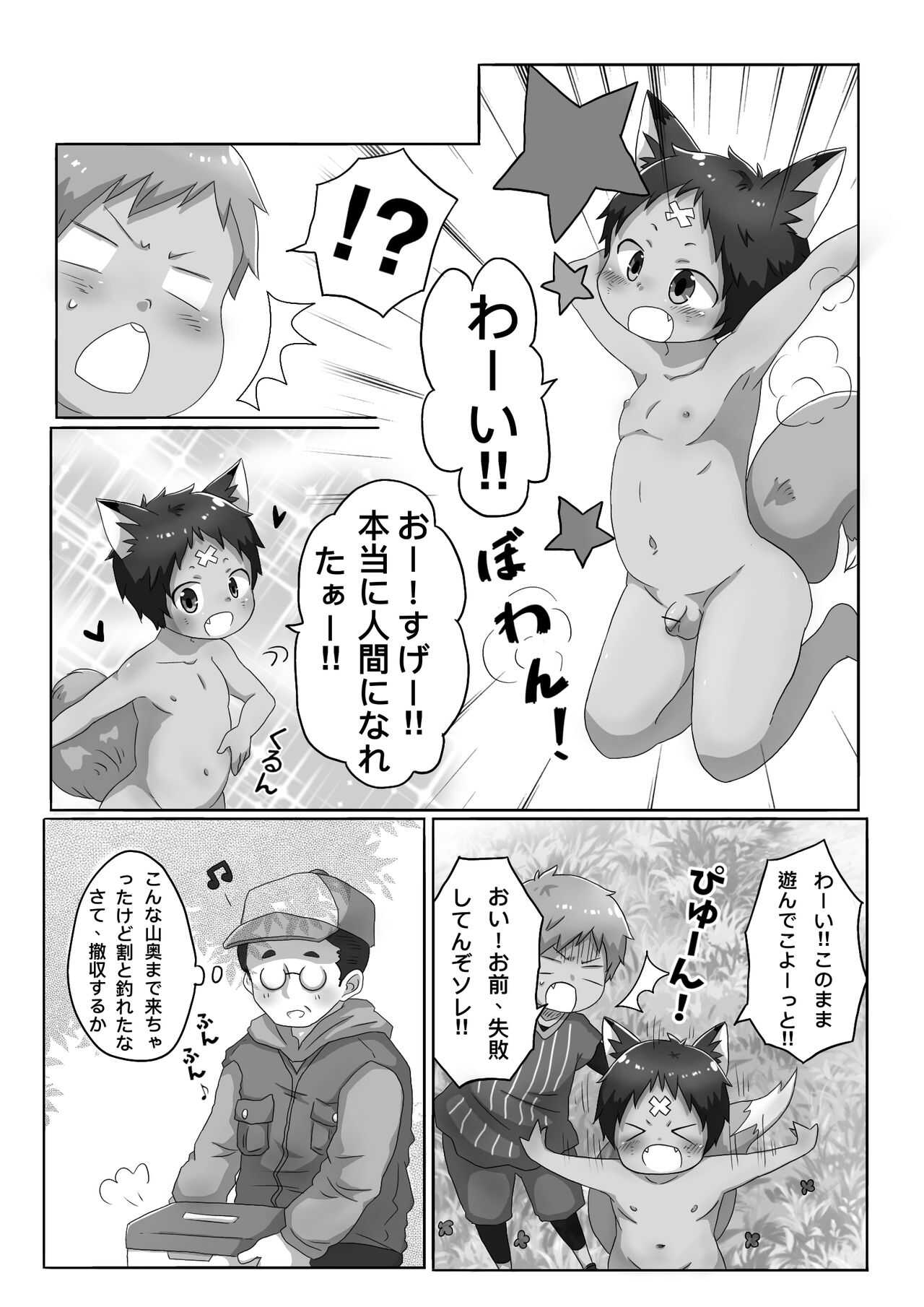 ゴロタ - 狐男児の話 page 3 full