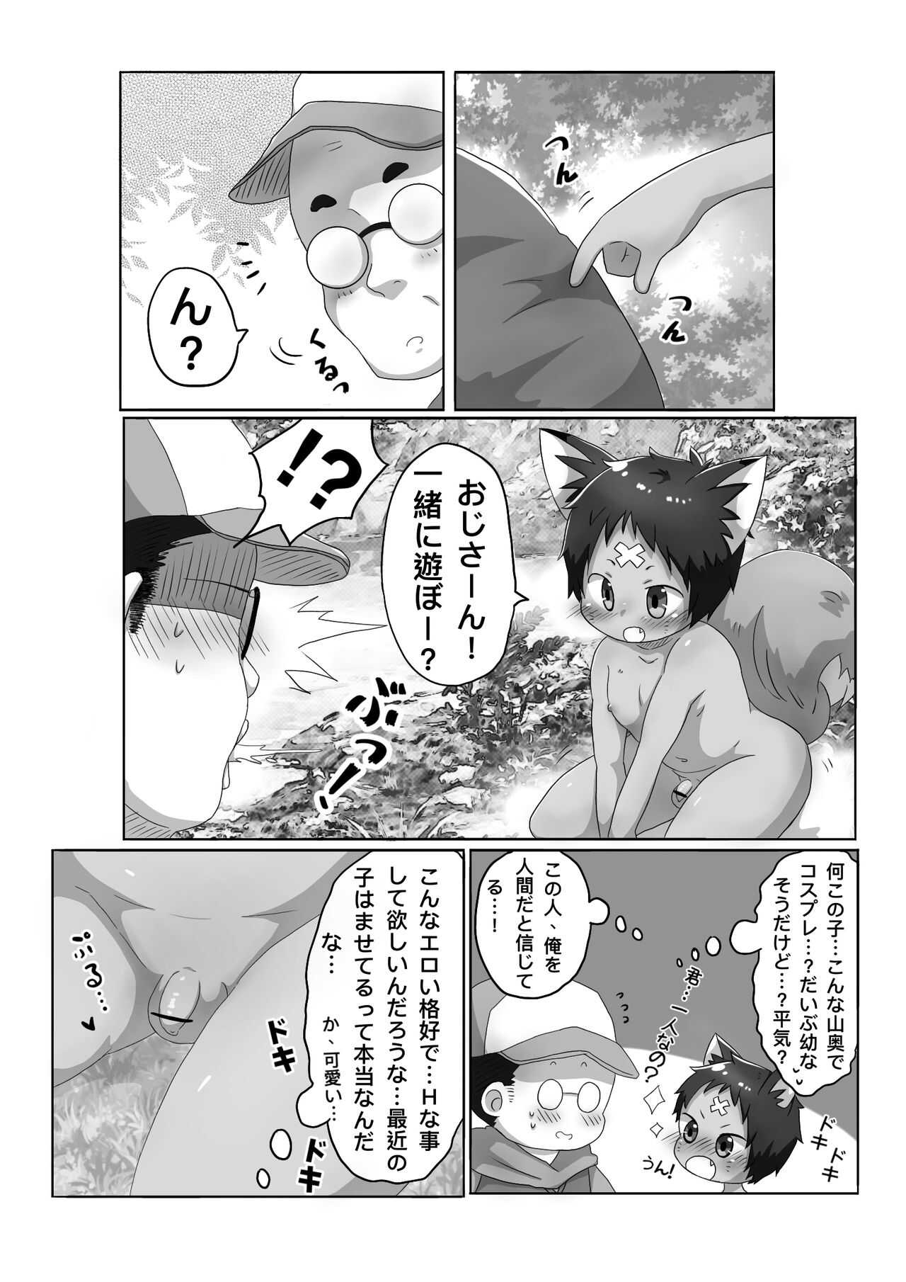 ゴロタ - 狐男児の話 page 4 full
