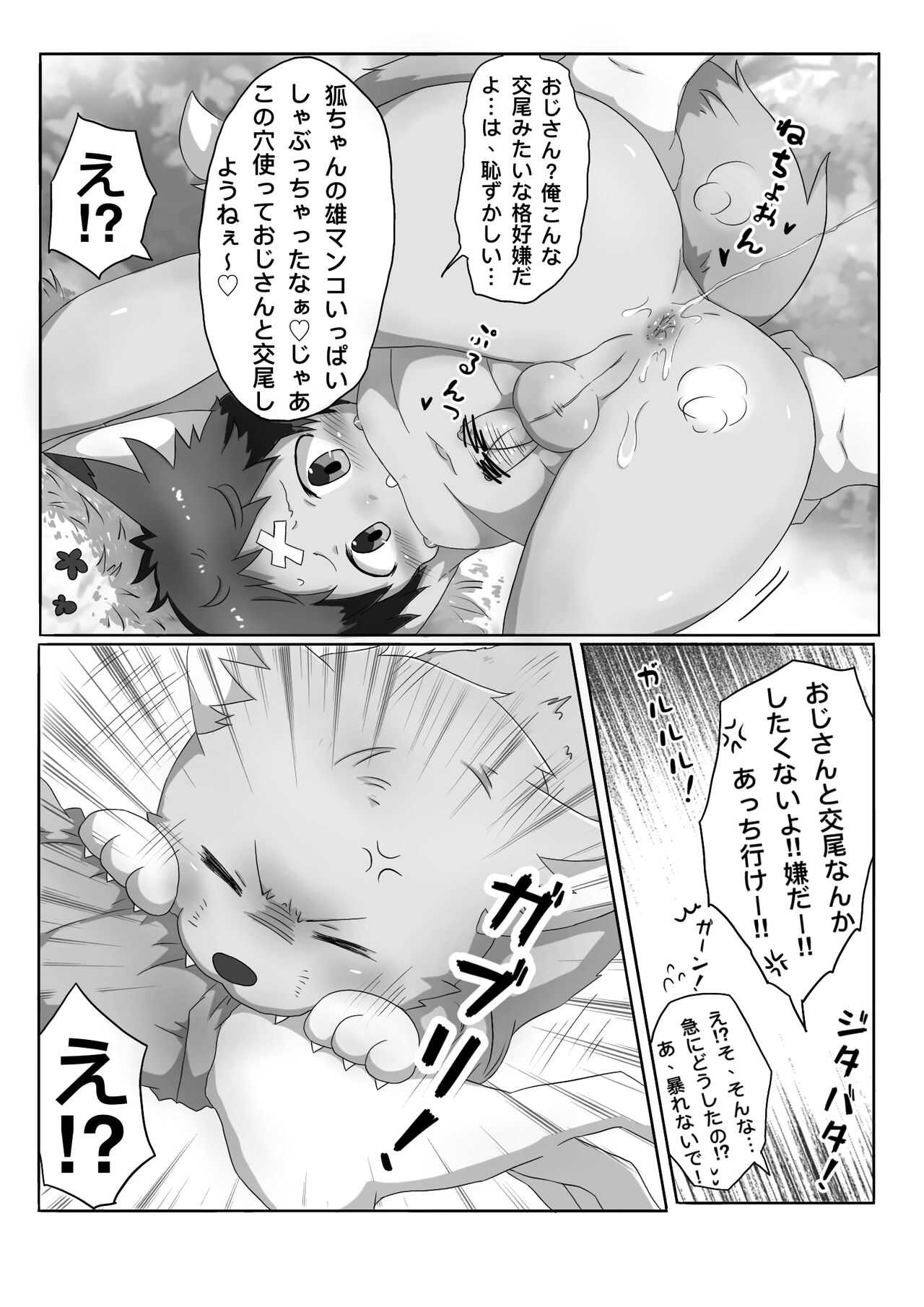 ゴロタ - 狐男児の話 page 6 full
