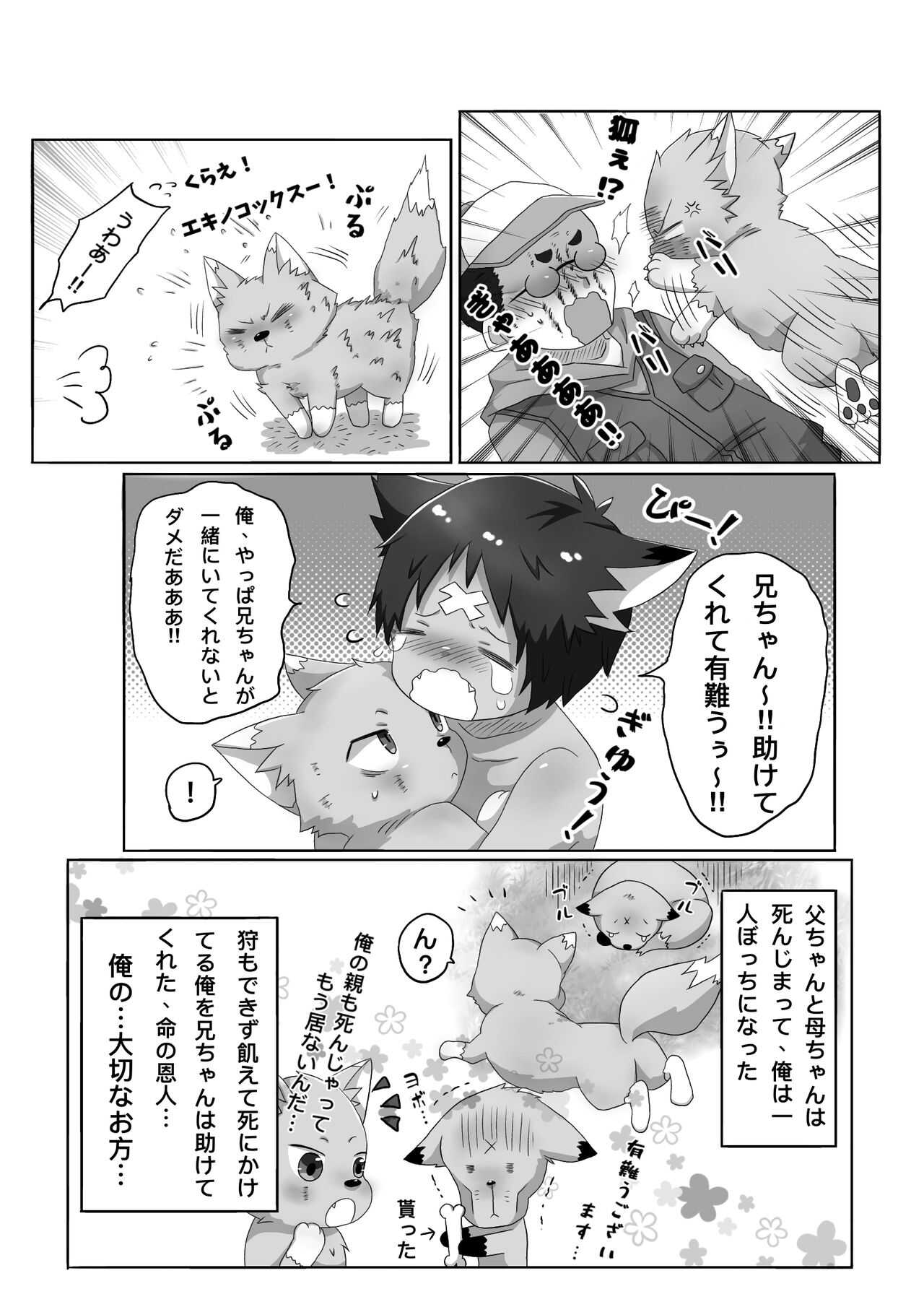 ゴロタ - 狐男児の話 page 7 full
