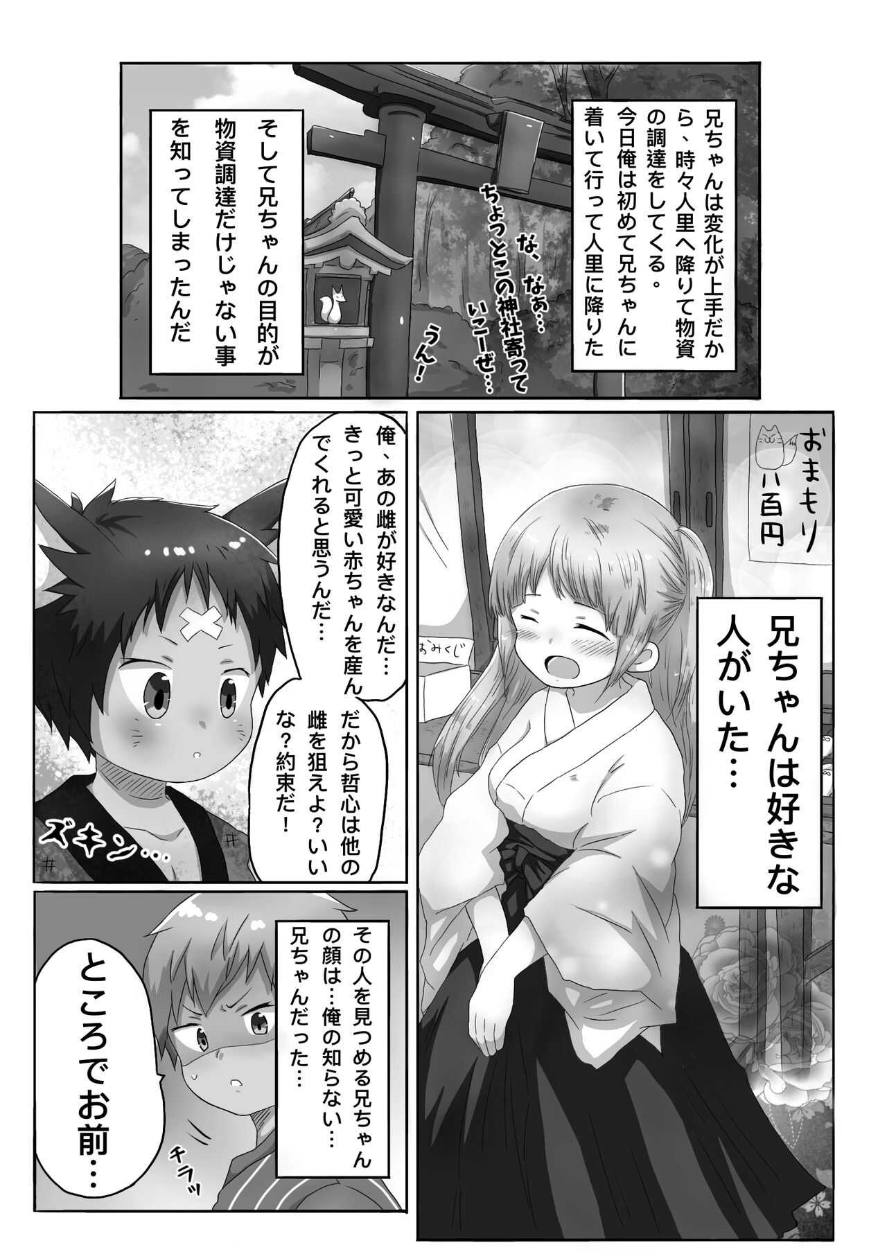 ゴロタ - 狐男児の話 page 8 full