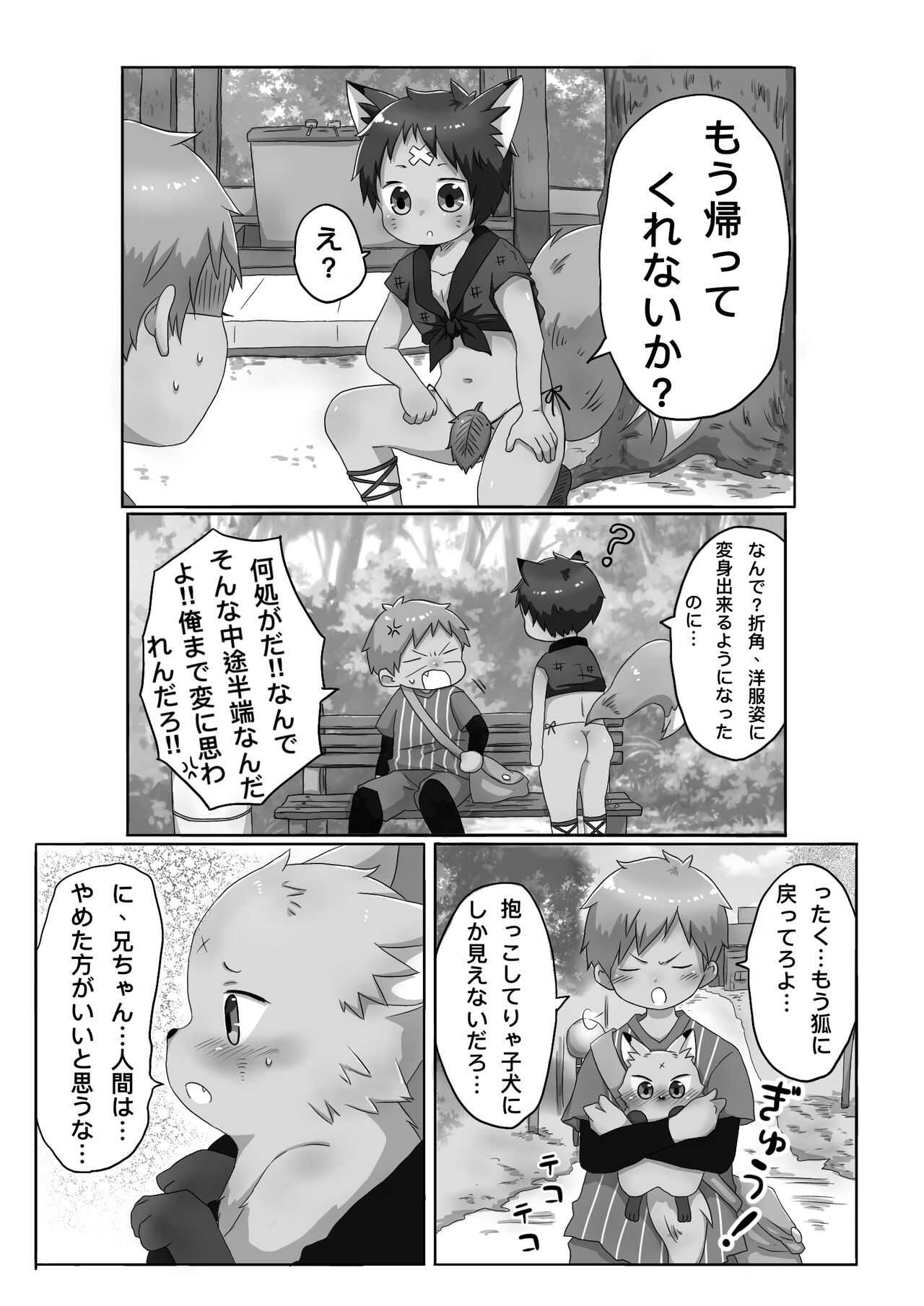ゴロタ - 狐男児の話 page 9 full