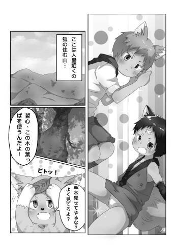 ゴロタ - 狐男児の話 cover
