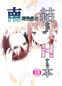 [Marumari-Con (utaro)]  Minamino Sensei to Yui ga H suru Hon | A Book Where Minamino-sensei and Yui Have Sex  (YuruYuri) [English] {/u/ scanlations}