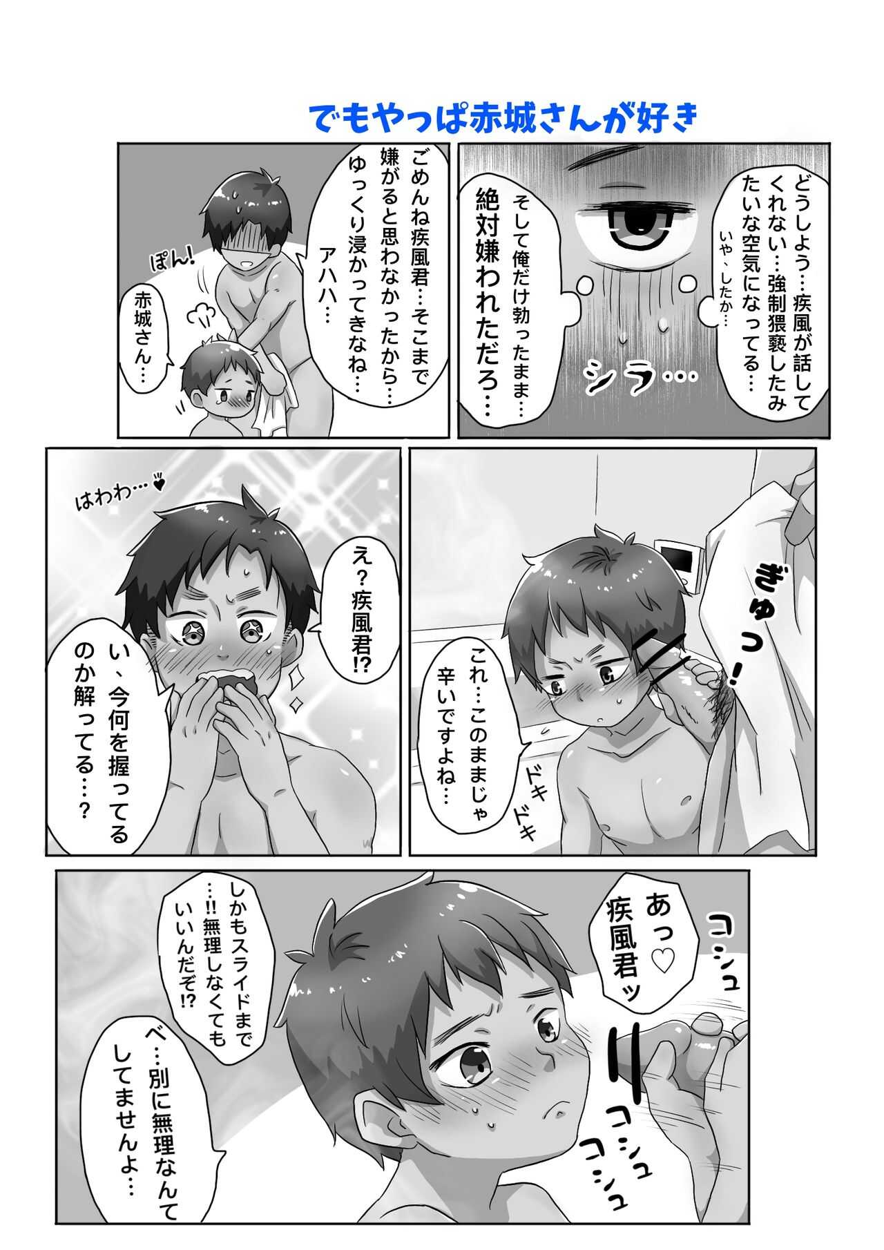 ゴロタ - 30代独身男と隣りの少年 page 10 full