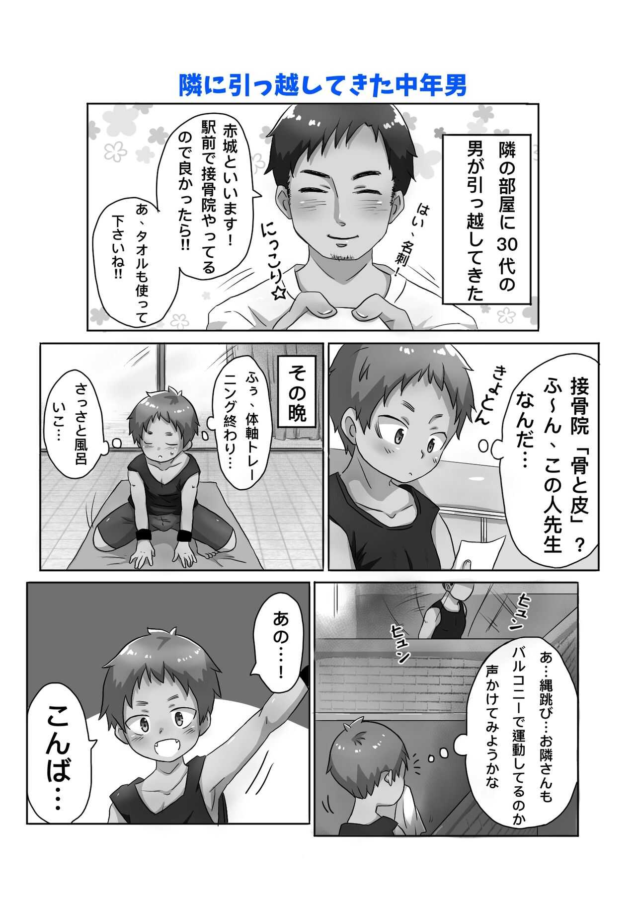 ゴロタ - 30代独身男と隣りの少年 page 2 full