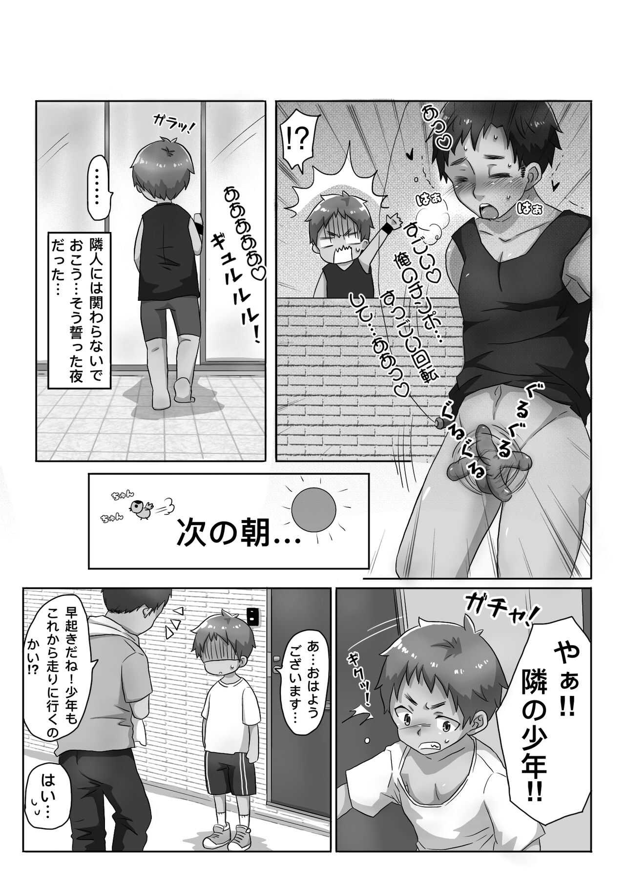 ゴロタ - 30代独身男と隣りの少年 page 3 full