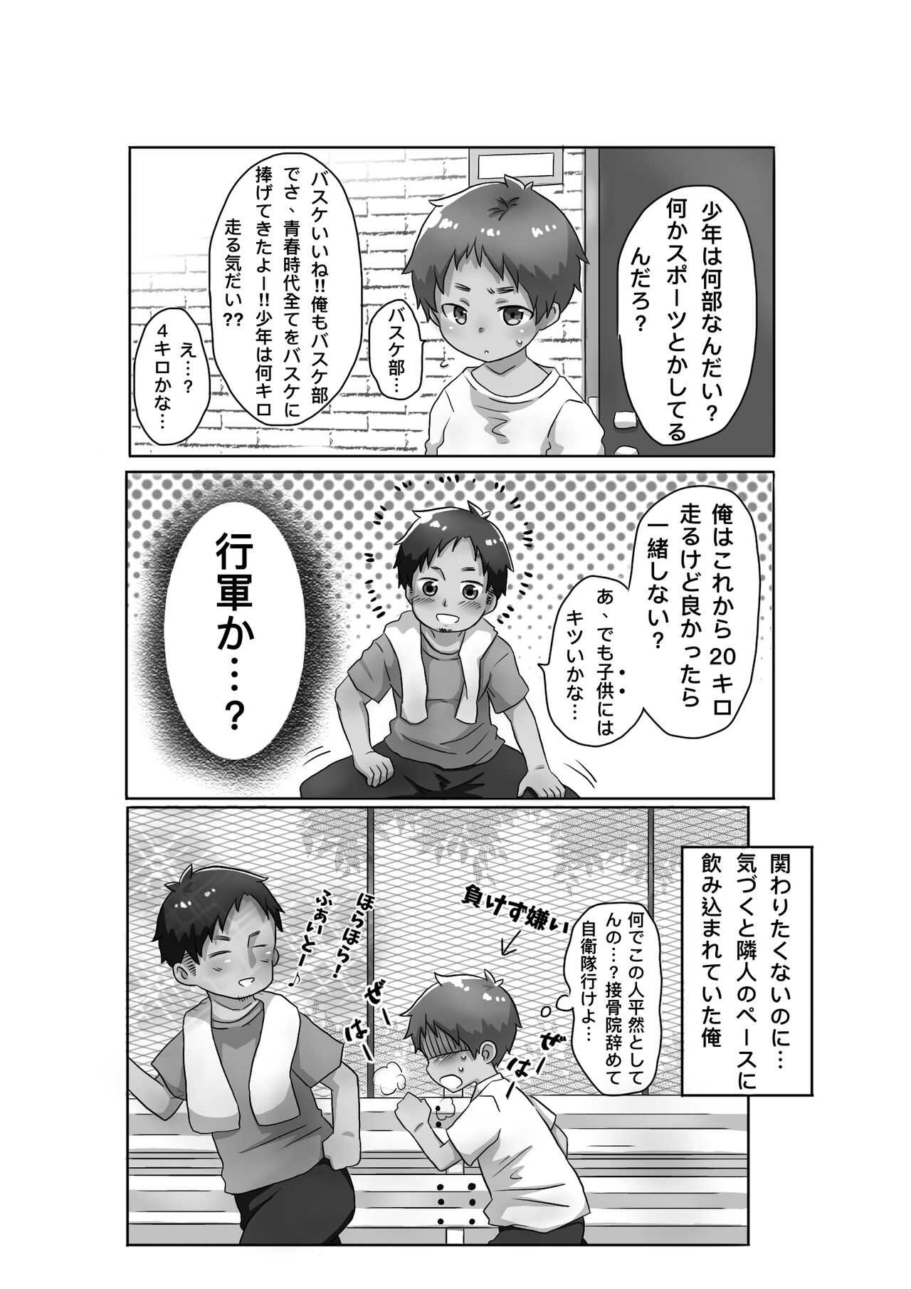 ゴロタ - 30代独身男と隣りの少年 page 4 full