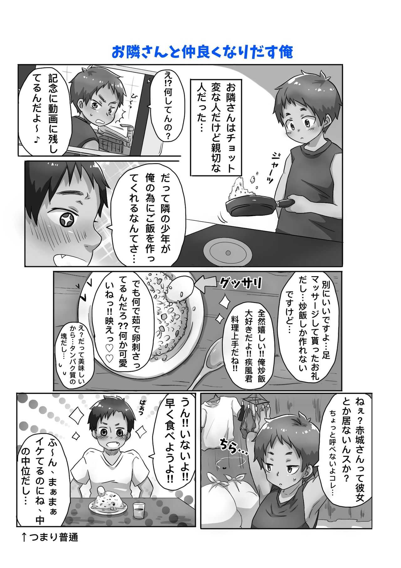 ゴロタ - 30代独身男と隣りの少年 page 5 full