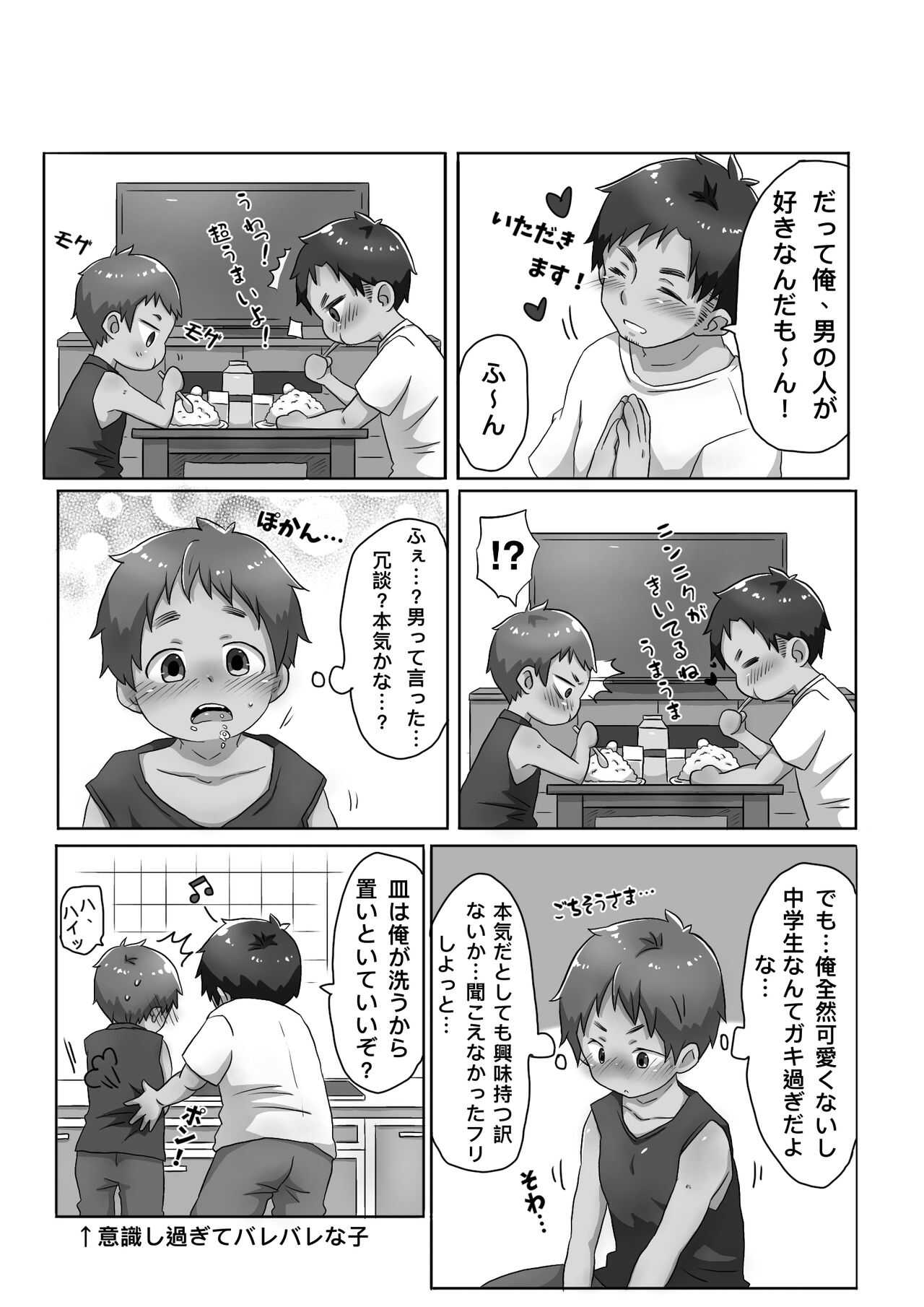 ゴロタ - 30代独身男と隣りの少年 page 6 full