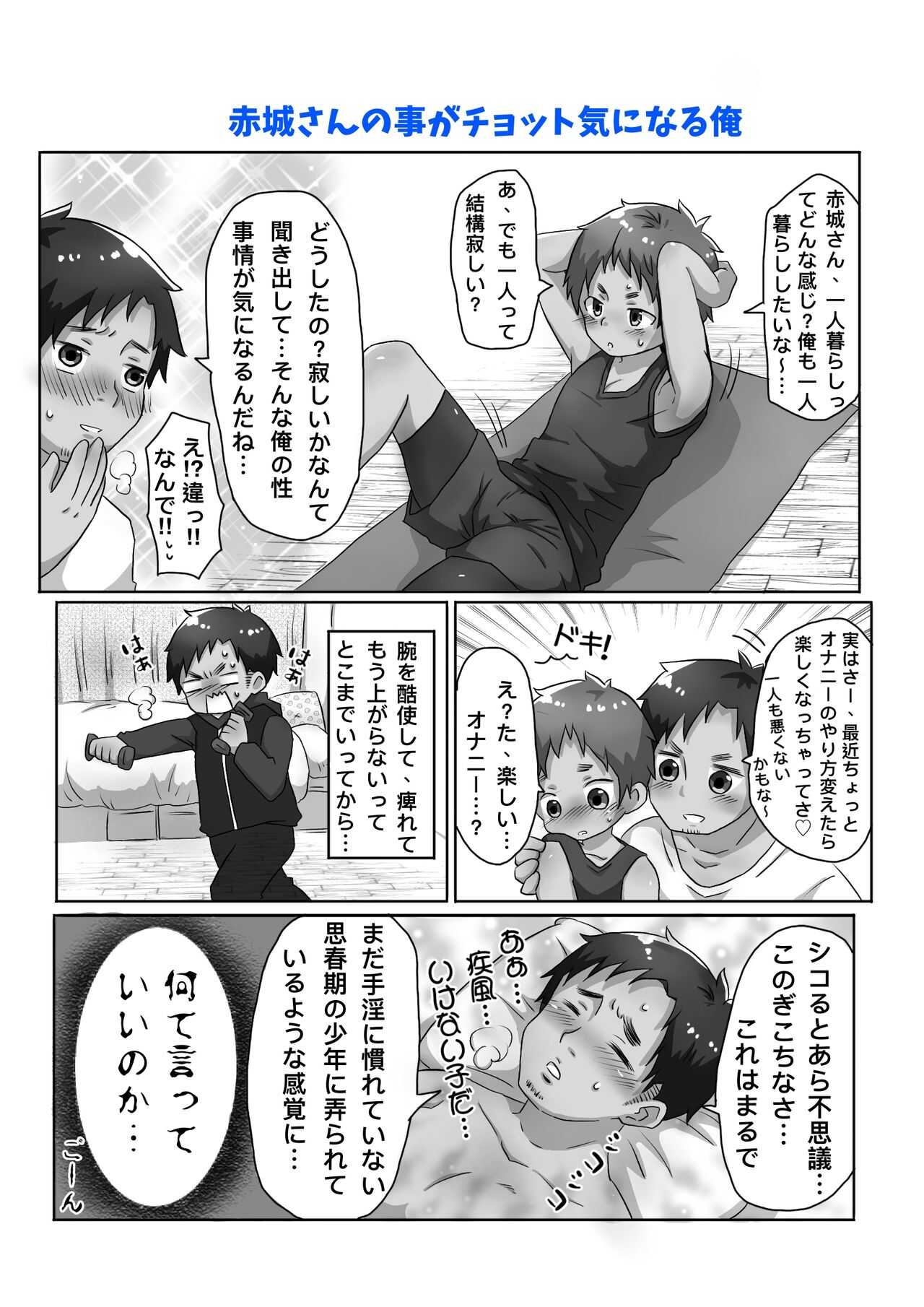 ゴロタ - 30代独身男と隣りの少年 page 7 full