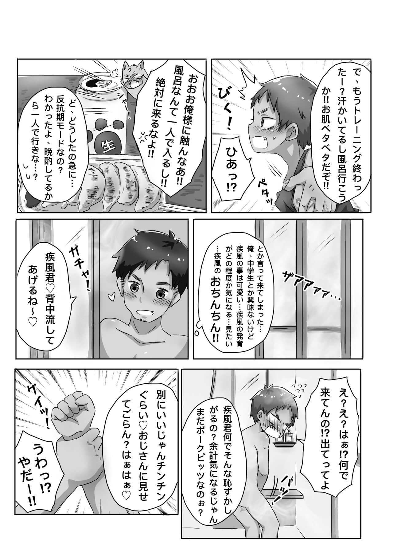 ゴロタ - 30代独身男と隣りの少年 page 8 full