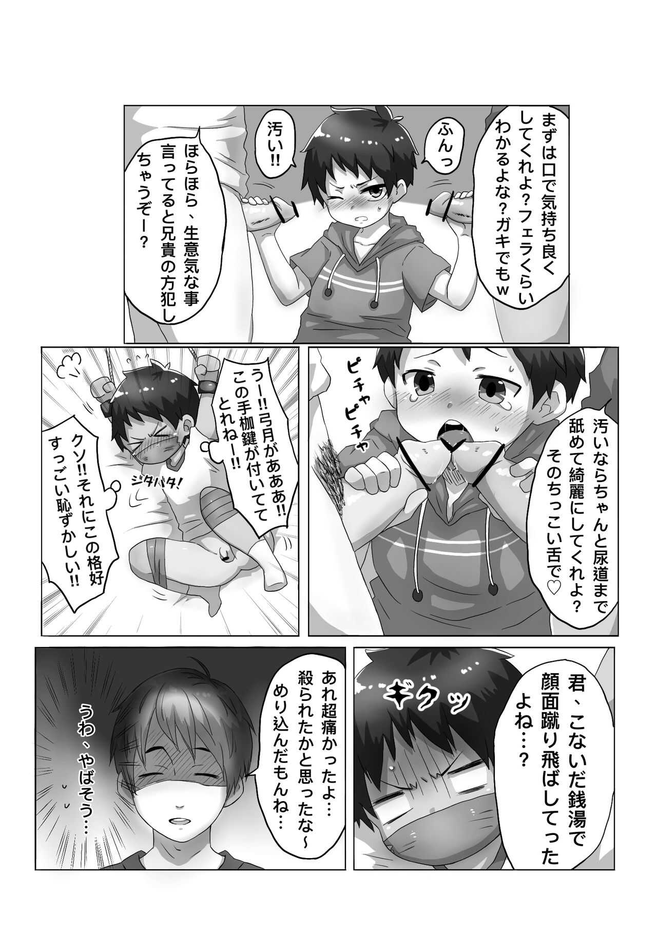 ゴロタ - ひ、み、つ page 10 full