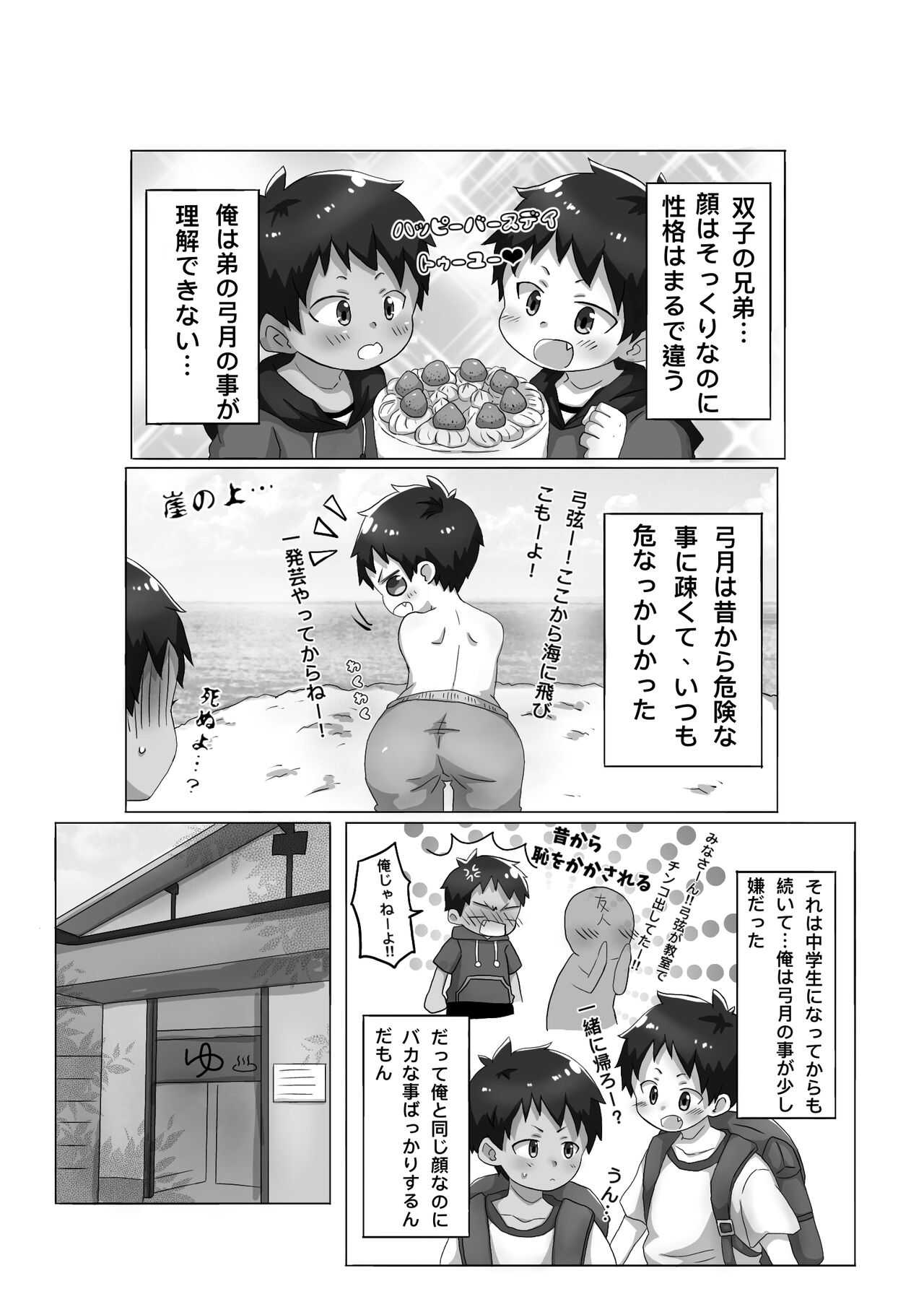 ゴロタ - ひ、み、つ page 2 full
