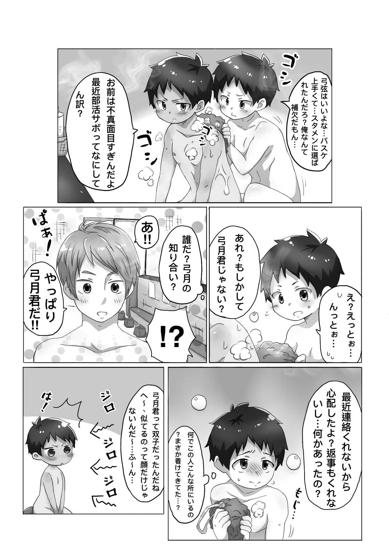 ゴロタ - ひ、み、つ page 3 full