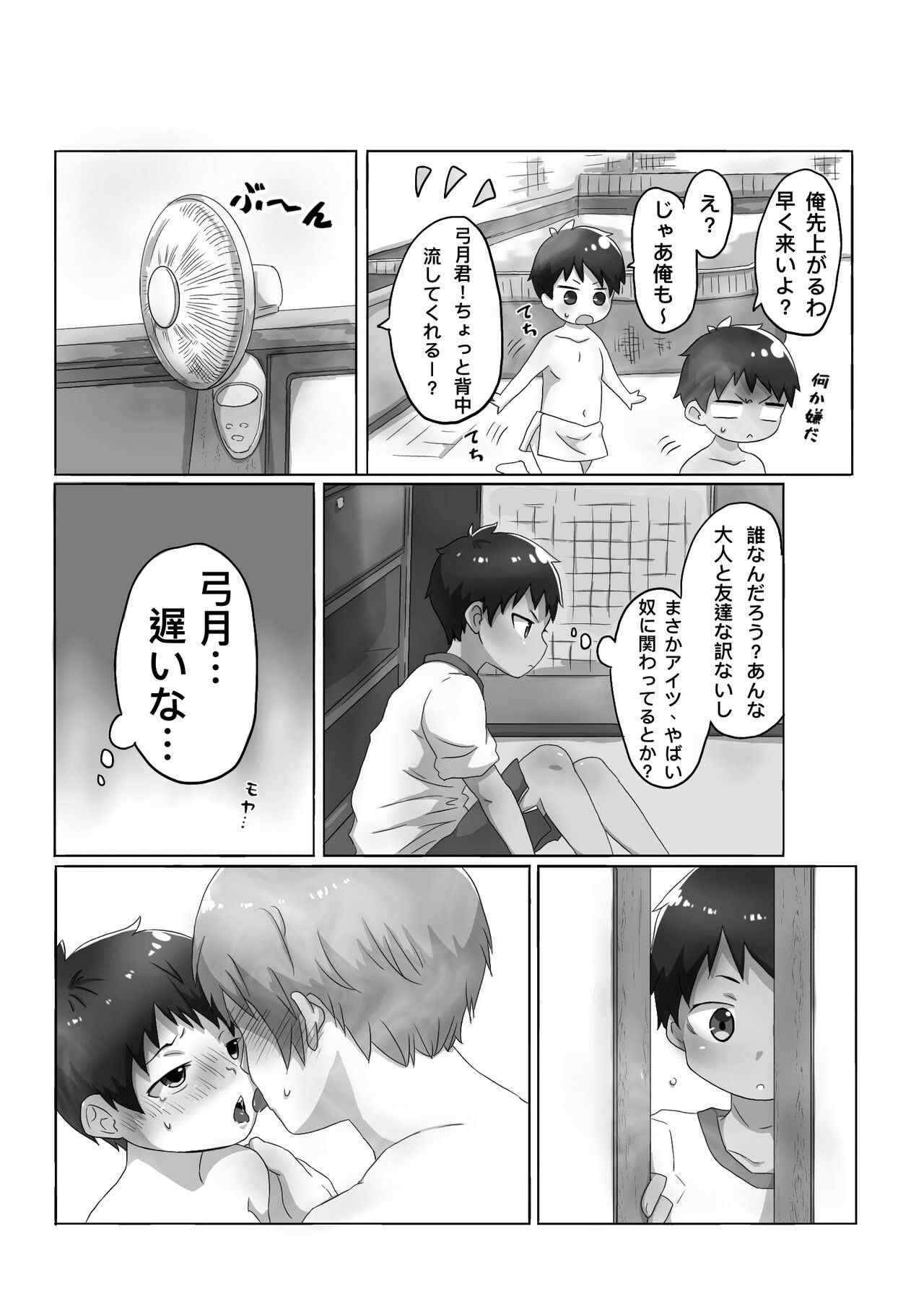 ゴロタ - ひ、み、つ page 4 full