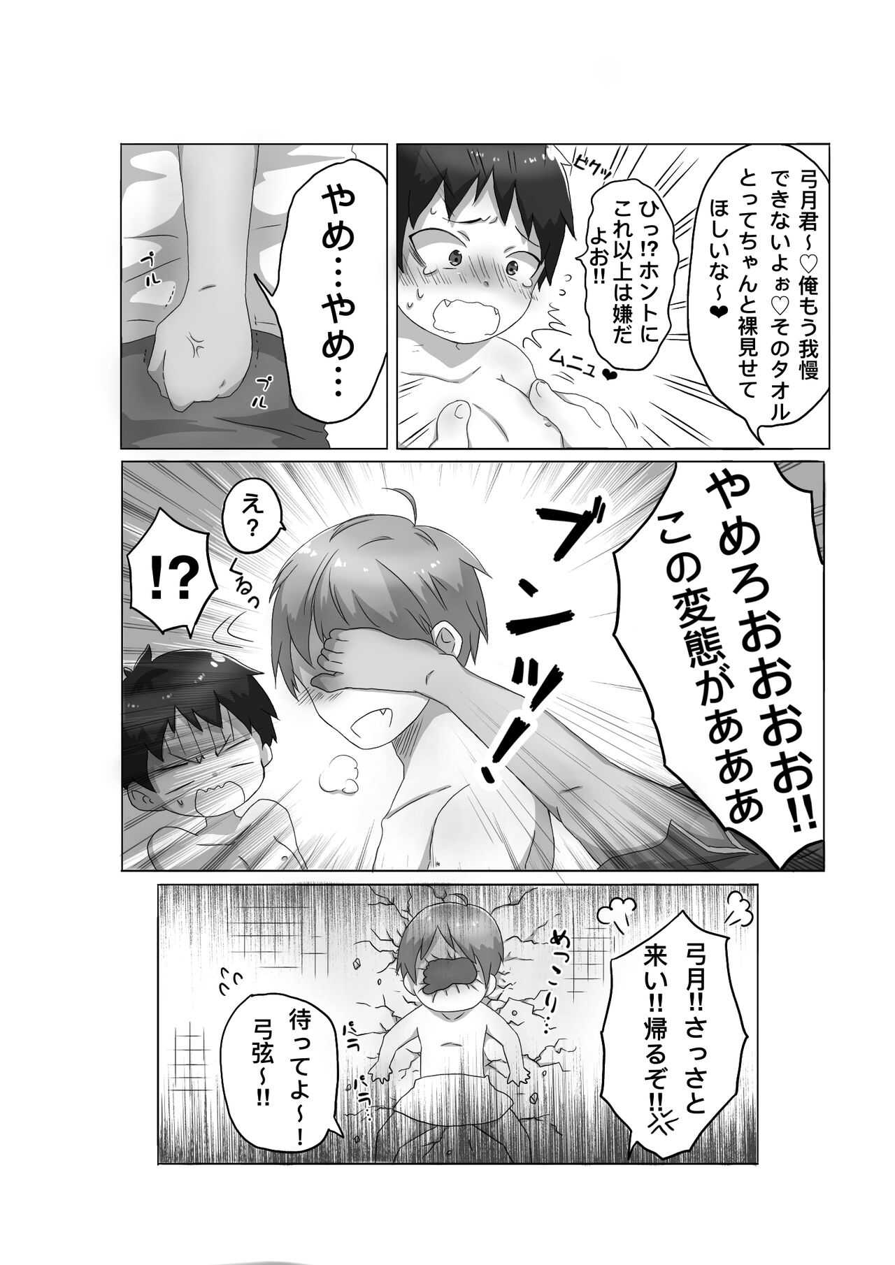 ゴロタ - ひ、み、つ page 5 full