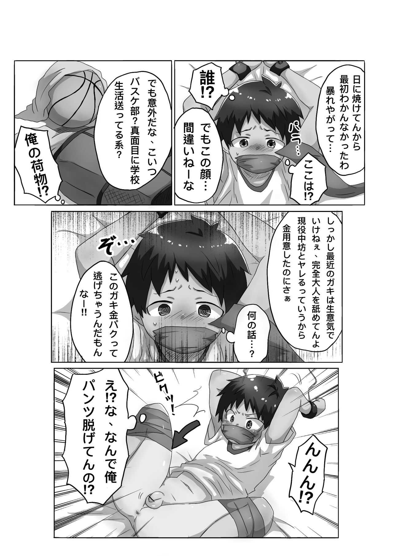 ゴロタ - ひ、み、つ page 7 full