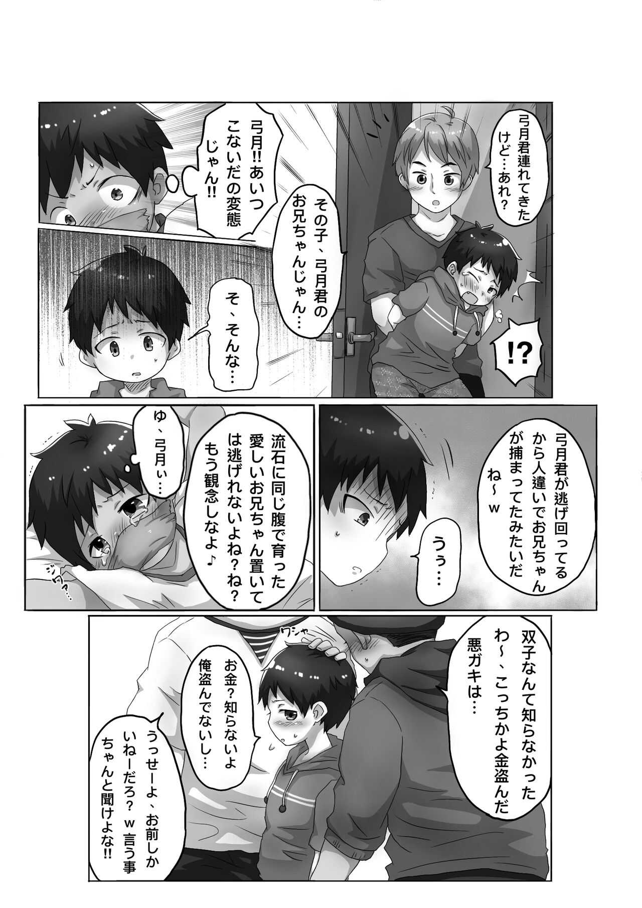 ゴロタ - ひ、み、つ page 9 full