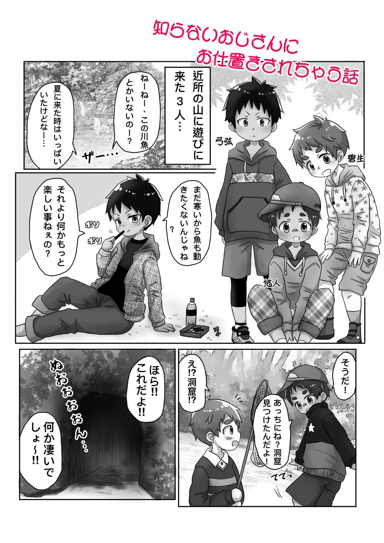 ゴロタ - 知らないおじさんにお仕置きされちゃう話 page 1 full