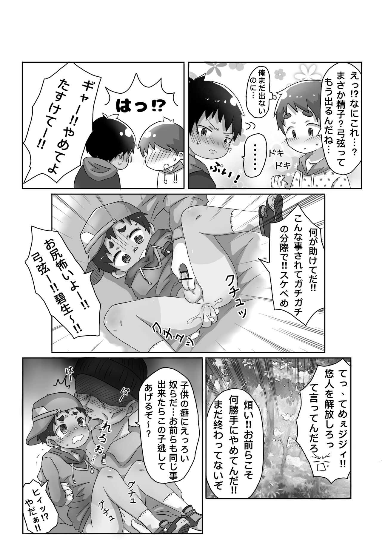ゴロタ - 知らないおじさんにお仕置きされちゃう話 page 10 full