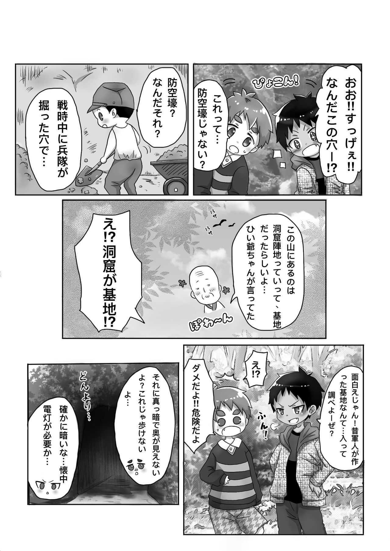ゴロタ - 知らないおじさんにお仕置きされちゃう話 page 2 full
