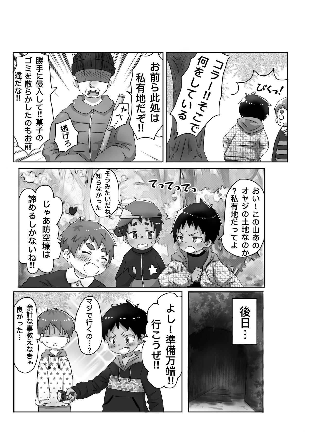 ゴロタ - 知らないおじさんにお仕置きされちゃう話 page 3 full