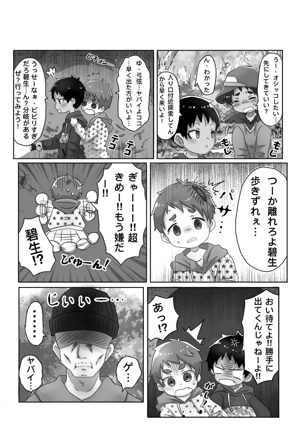 ゴロタ - 知らないおじさんにお仕置きされちゃう話 page 4 full
