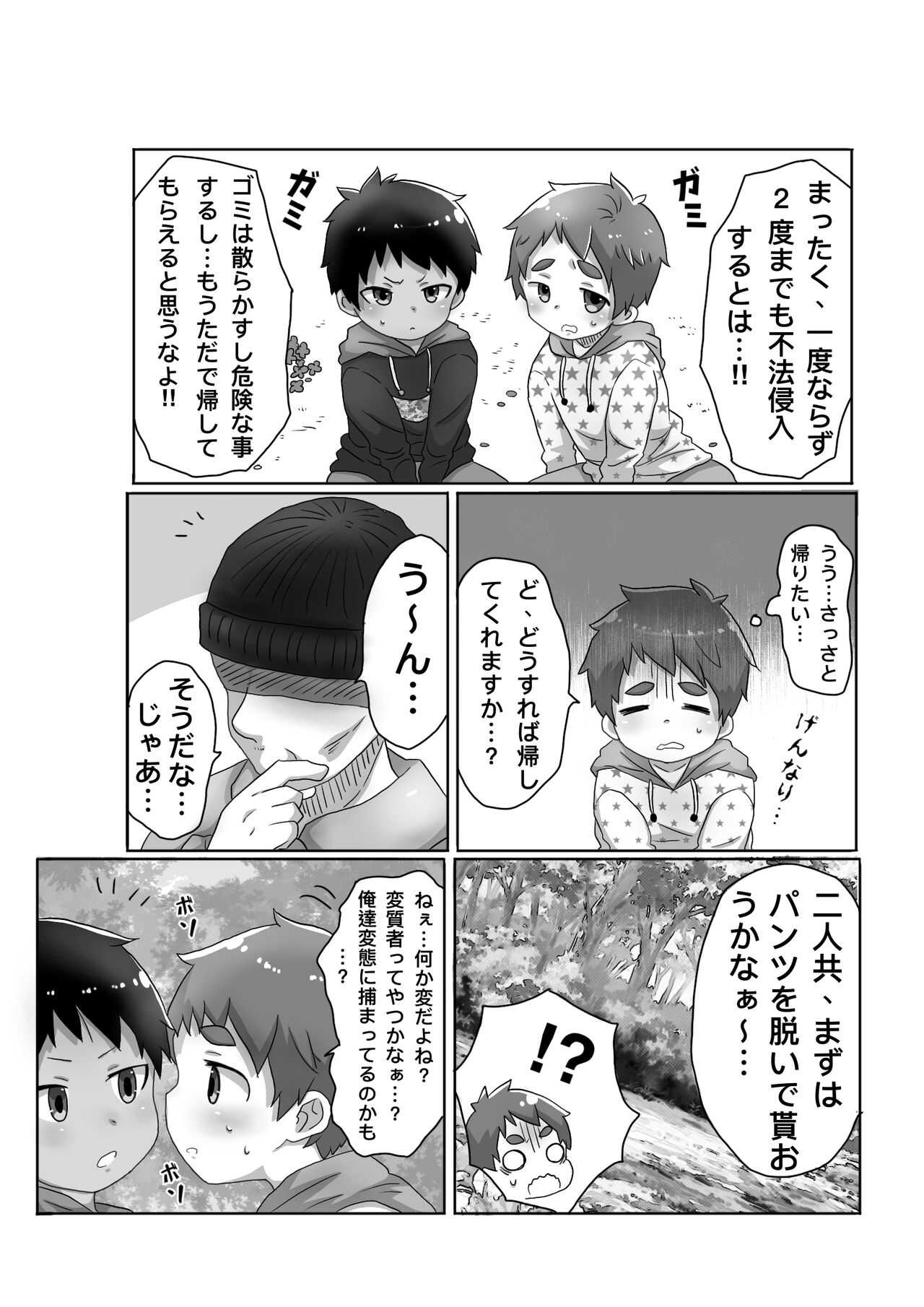 ゴロタ - 知らないおじさんにお仕置きされちゃう話 page 5 full