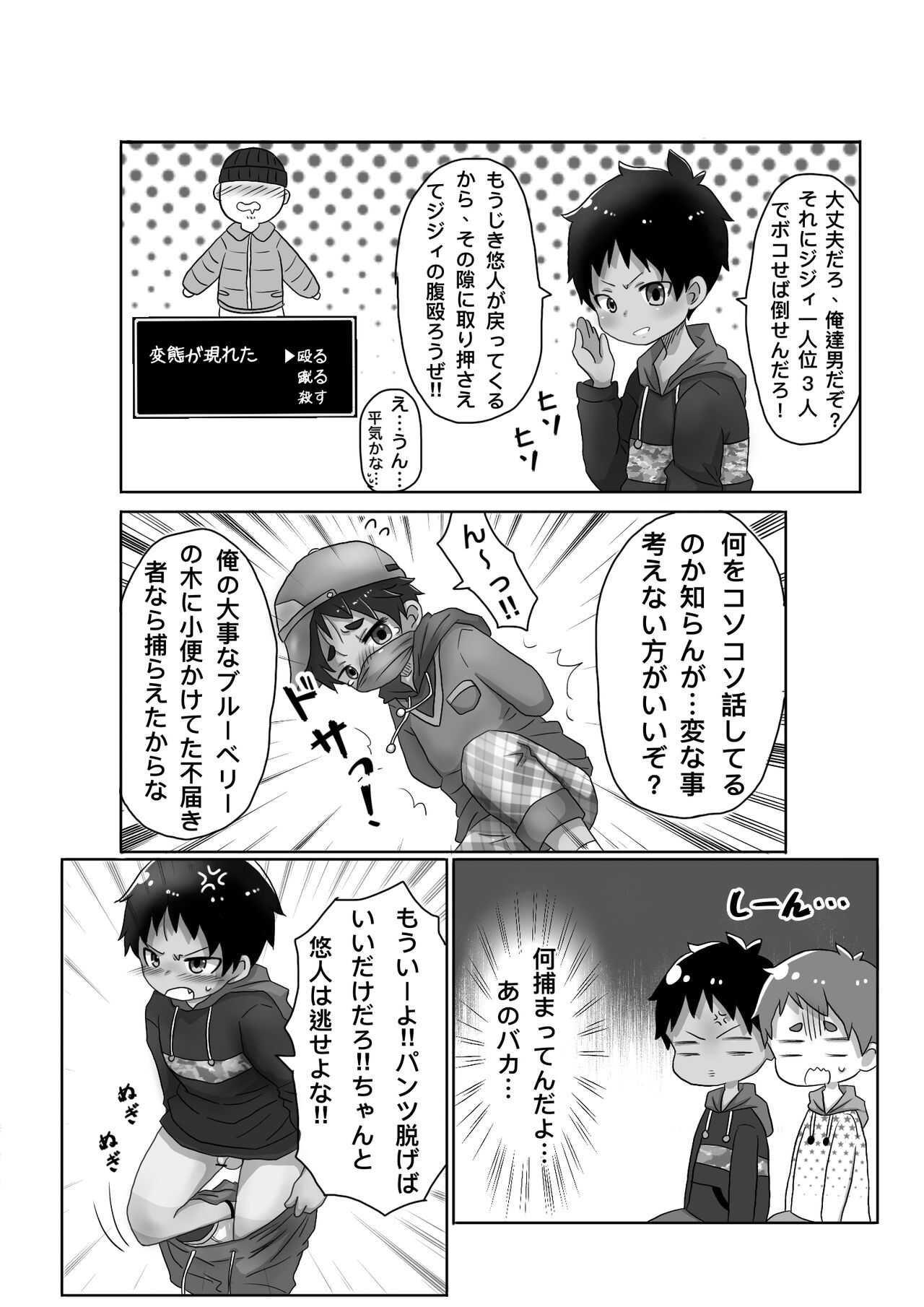 ゴロタ - 知らないおじさんにお仕置きされちゃう話 page 6 full