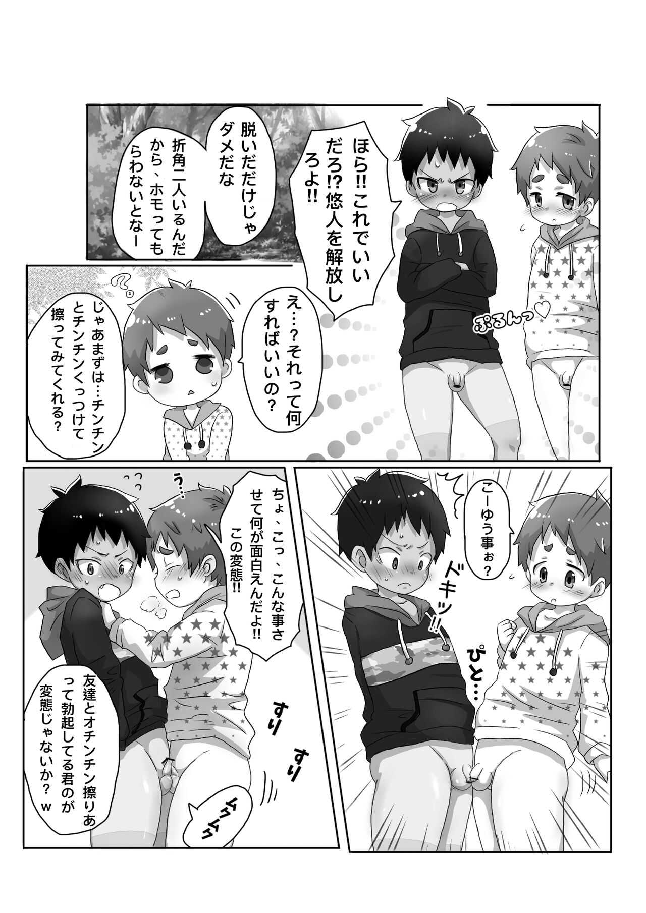 ゴロタ - 知らないおじさんにお仕置きされちゃう話 page 7 full