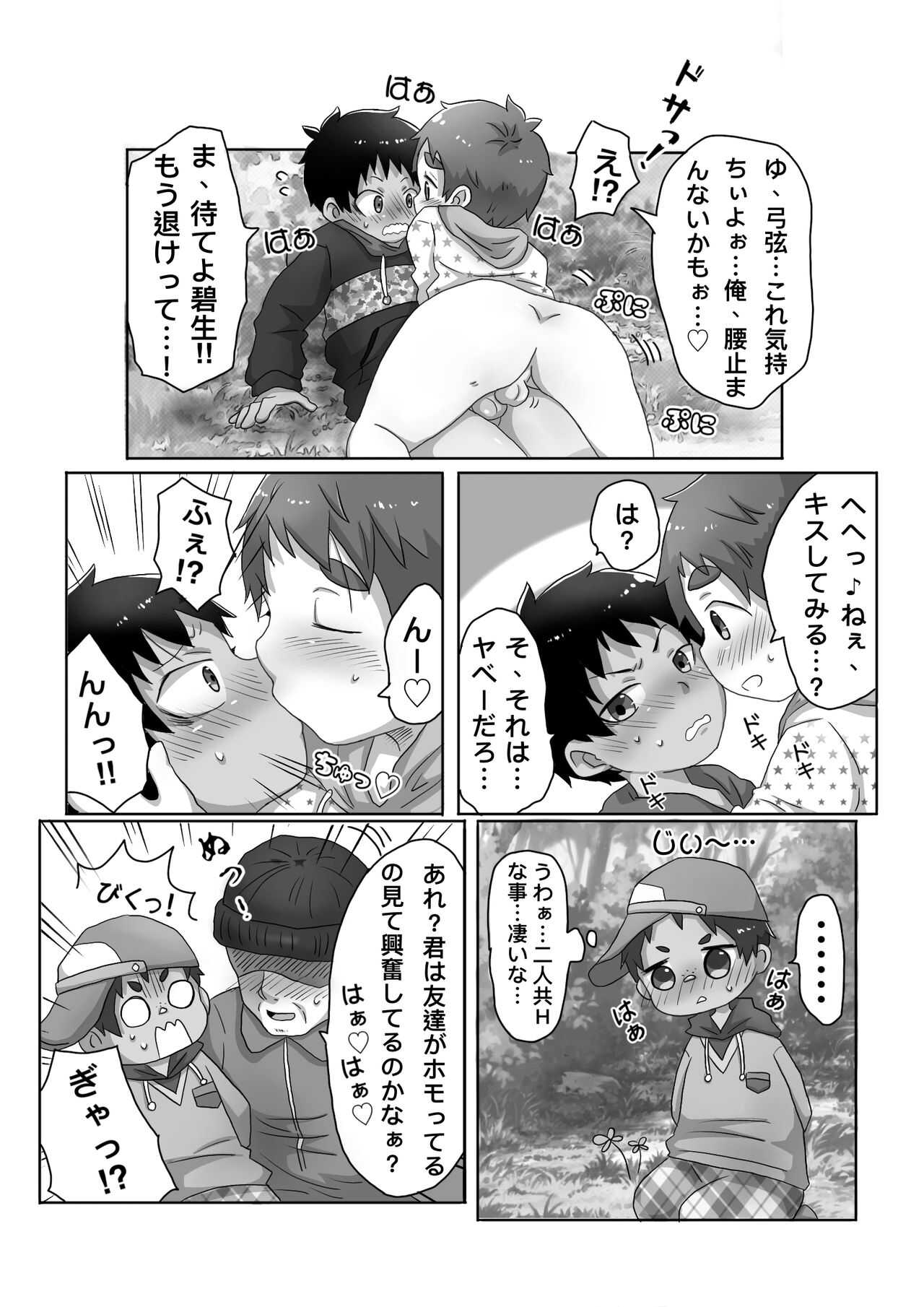ゴロタ - 知らないおじさんにお仕置きされちゃう話 page 8 full