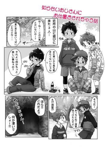 ゴロタ - 知らないおじさんにお仕置きされちゃう話 cover