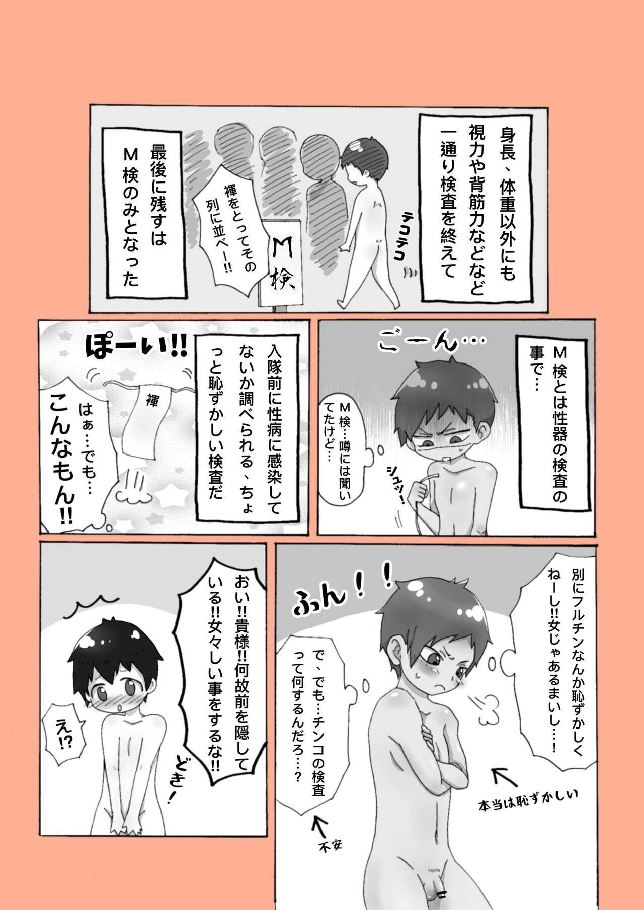 ゴロタ - 少年兵デビュー☆初めてのM検♡ page 2 full