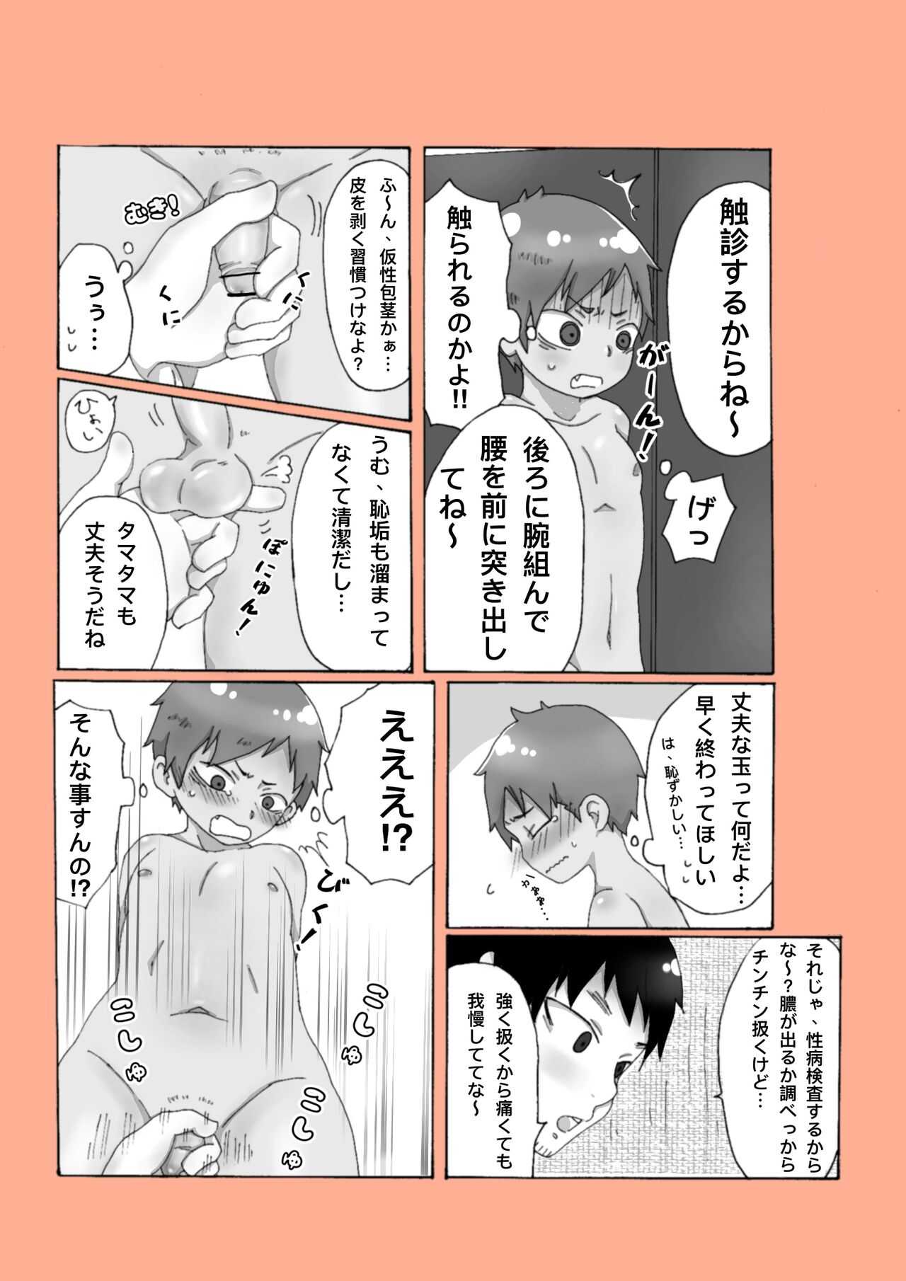 ゴロタ - 少年兵デビュー☆初めてのM検♡ page 4 full