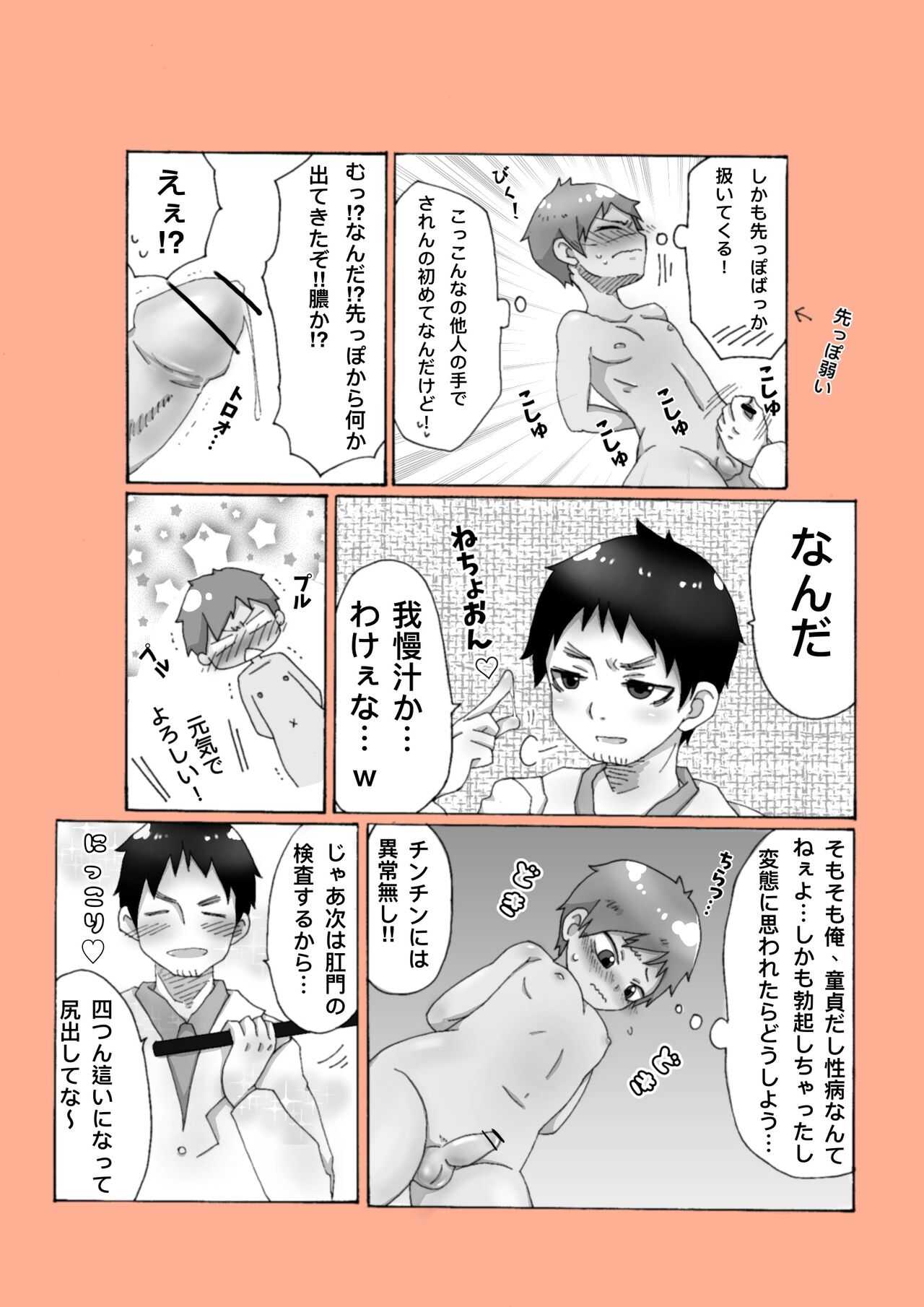 ゴロタ - 少年兵デビュー☆初めてのM検♡ page 5 full