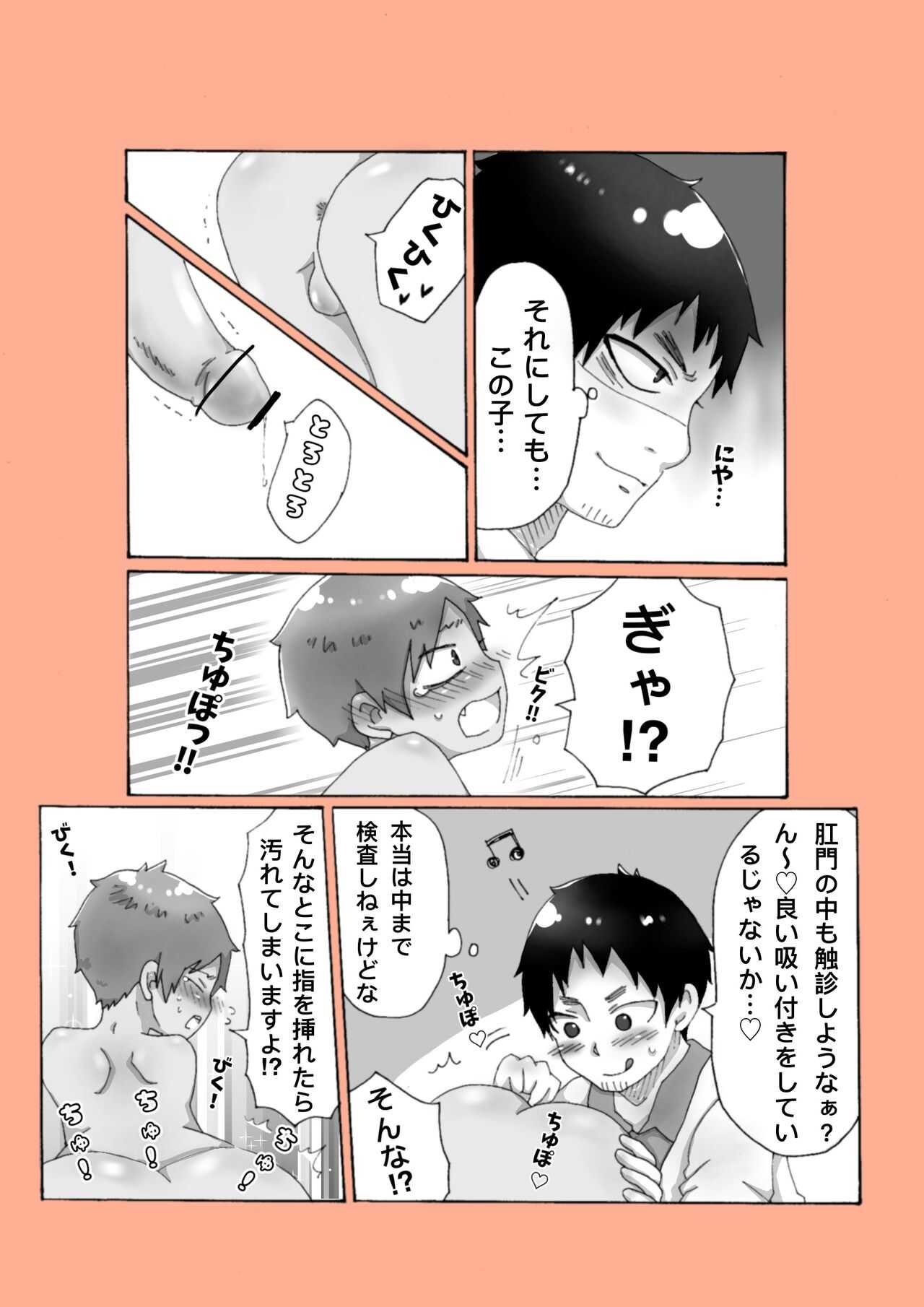 ゴロタ - 少年兵デビュー☆初めてのM検♡ page 7 full